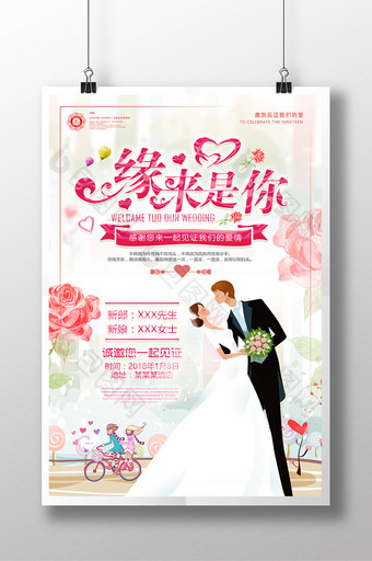 小清新婚庆婚礼邀请函我们结婚了爱情海报图片