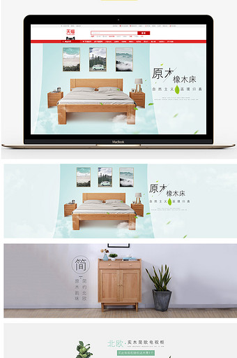 清新文艺简约北欧日式家具淘宝海报模版图片
