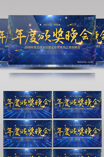 2018年蓝色高科技颁奖仪式AE视频模板图片