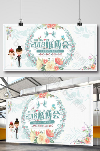 小清新唯美风2018年婚博会婚礼婚庆展板图片
