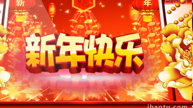 [贺新年视频素材]图片下载_贺新年视频素材设