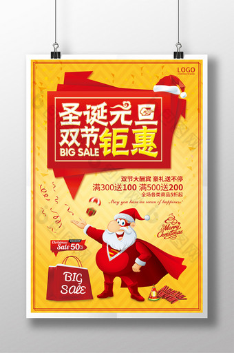 圣诞元旦双节钜惠节日促销海报图片