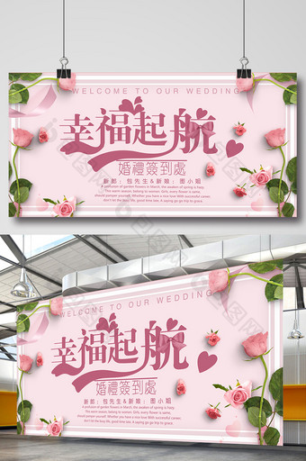 唯美粉色玫瑰幸福起航婚礼展板图片