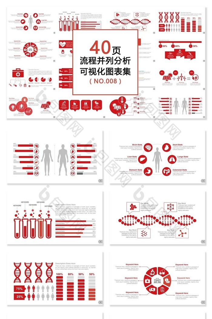 40页红色流程并列关系信息PPT图表图片图片