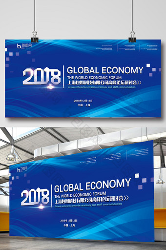 2018大气科技风企业高峰论坛背景展板图片