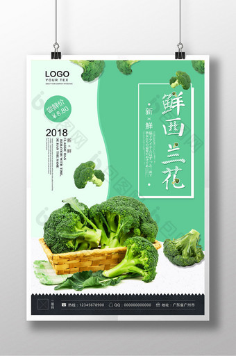 简约清新西兰花蔬菜生鲜食品促销海报图片
