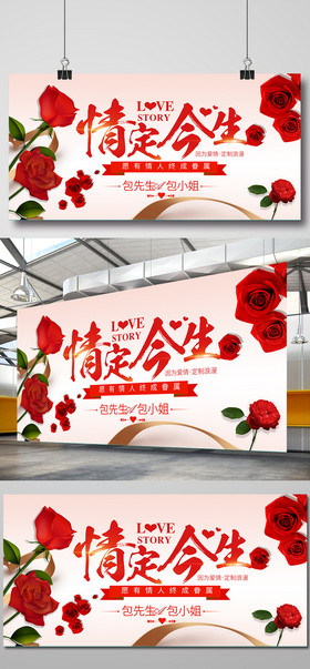 情定今生婚礼展板图片