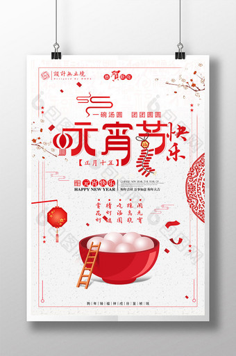 中国风剪纸风格元宵节快乐促销海报图片