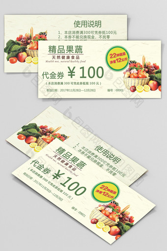 绿色精品果蔬代金券图片