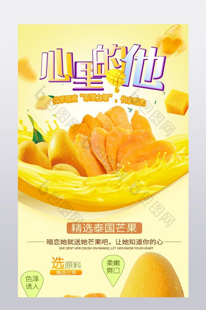 淘宝天猫食品果脯蜜饯芒果干详情页模版图片图片