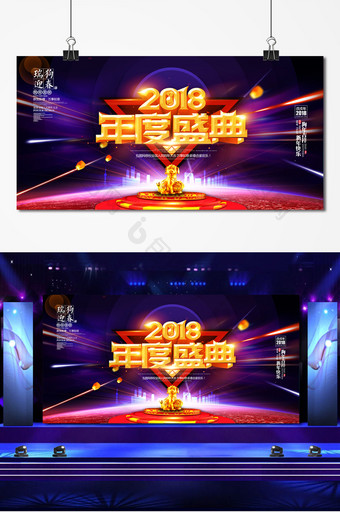 2018年度盛典狗年背景板图片