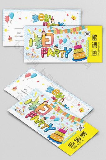卡通生日PARTY邀请函图片