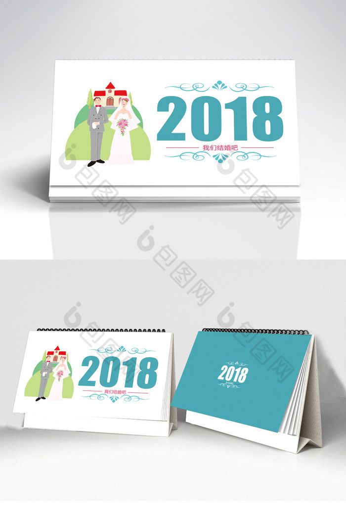 2018年婚庆公司台历图片图片