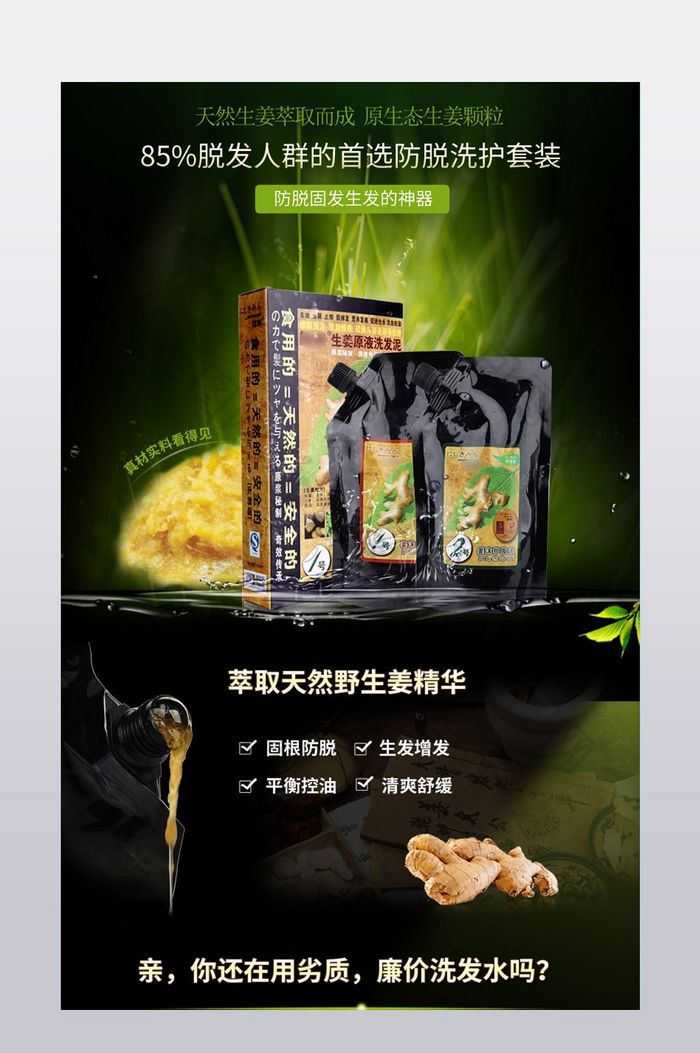 深色生姜洗发水洗护用品详情页模板图片图片