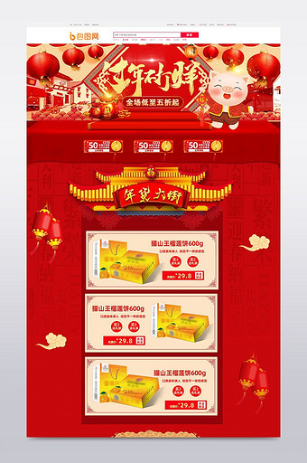 2018红色喜庆狗年新年年货节首页图片