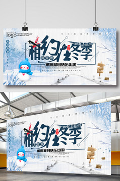 清新时尚相约在冬季旅游促销宣传展板设计模板