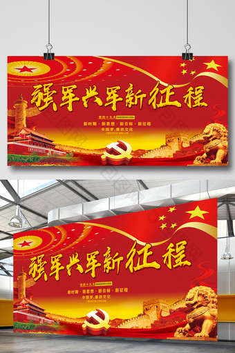 红色大气简洁党建文化宣传展板设计图片