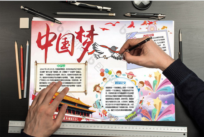 中国梦爱国小报手抄报word模板图片素材