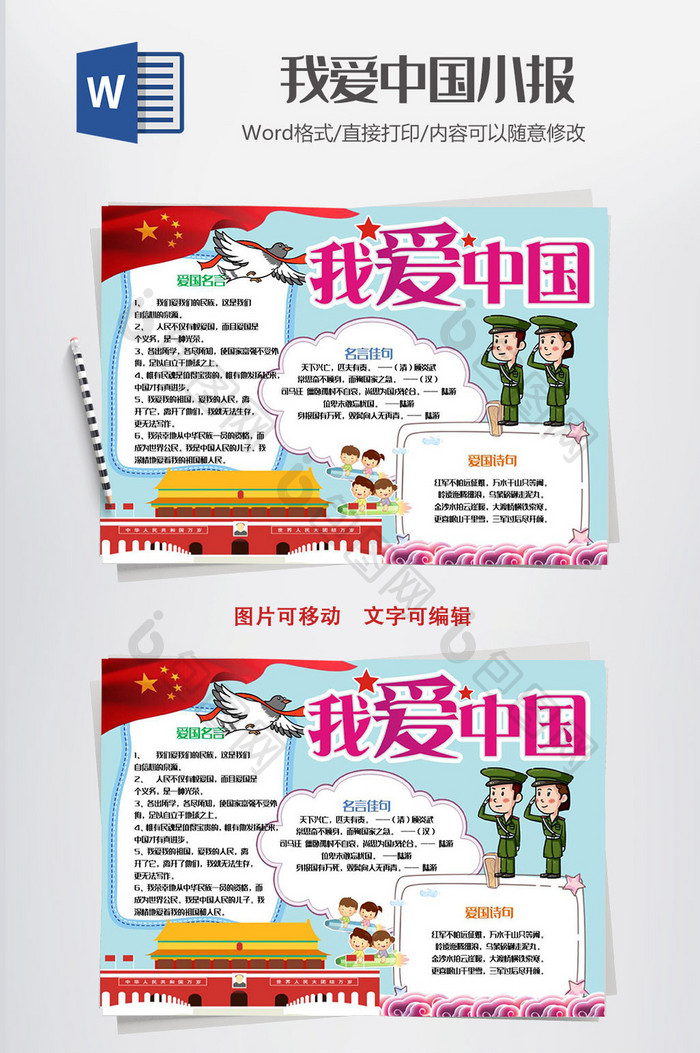 2019-07-17 包图网为您提供我爱中国党建爱国小报手抄报word模板素材