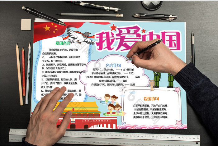 我爱中国党建爱国小报手抄报word模板图片素材