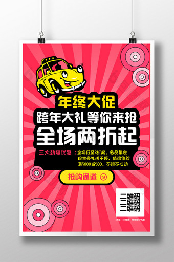 扁平卡通简洁商场超市跨年大促销海报图片