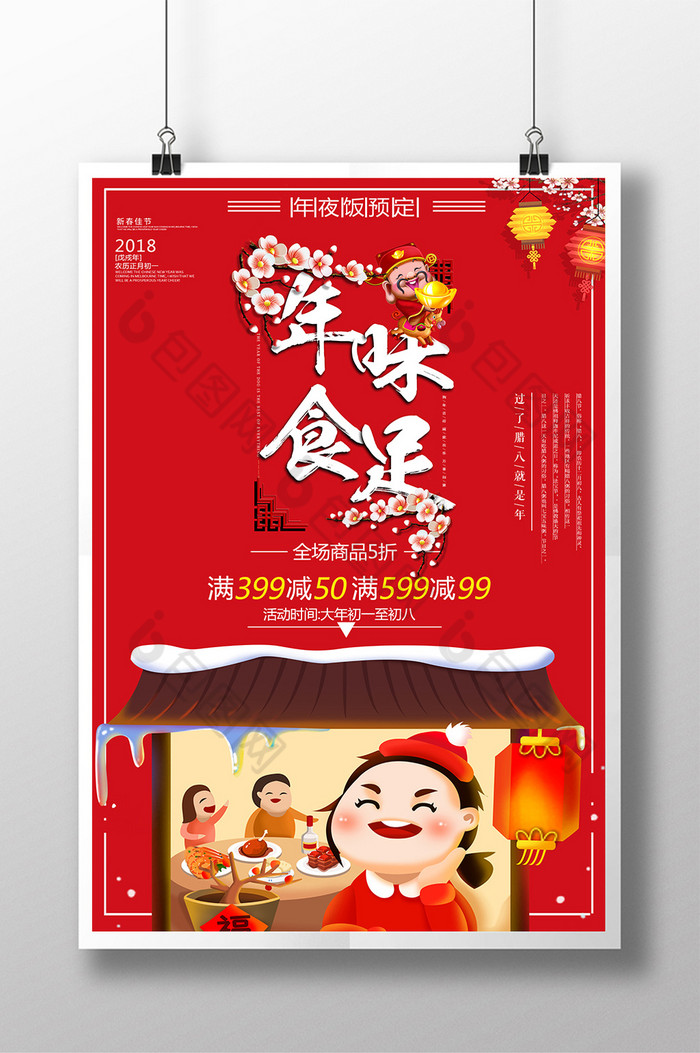 传统节日大红色节日喜庆海报图片