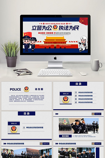 机关单位公安警察工作汇报PPT模板图片