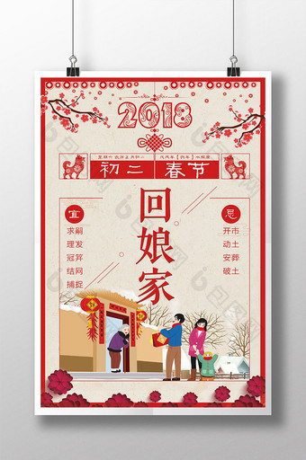 喜庆新年初二海报图片