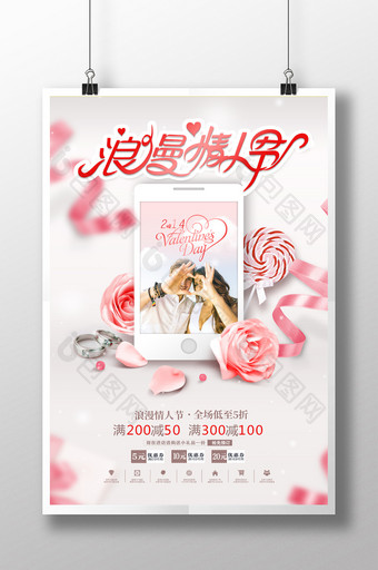 情人节珠宝婚礼促销海报图片