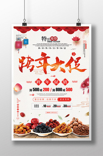 年货海报图片_年货海报模板下载_年货海报设