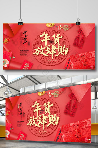 大气时尚中国年货展板图片
