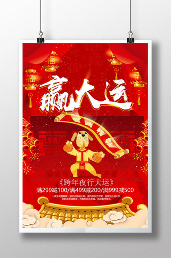 中国风元旦跨年夜系类海报二图片
