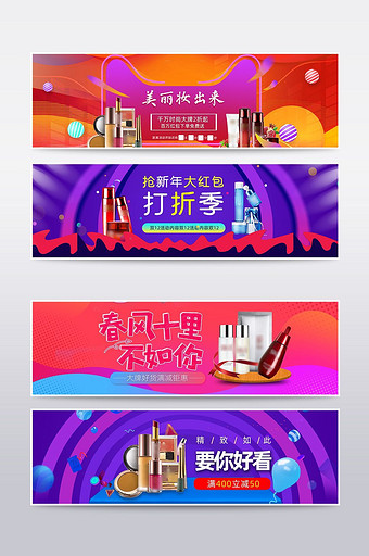 促销红色背景化妆品banner海报图片