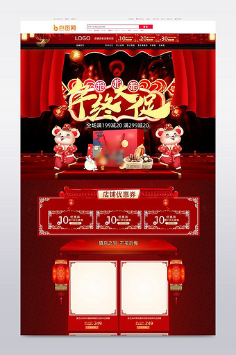 2018天猫年货节首页装修红色电器模板图片