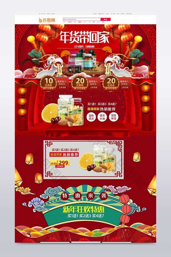 食品首页淘宝天猫年货节新年首页装修模板图片图片