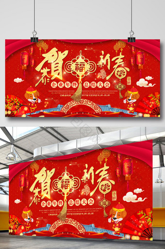 红色创意恭贺新春春节新年展板背景图片