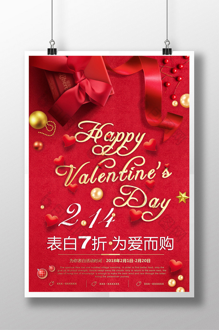 2月14日情人节促销打折图片图片