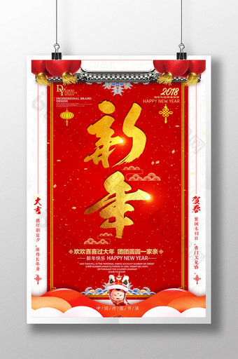 2018新年创意中国风海报图片