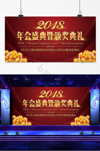 2018红色颁奖典礼年会背景图片