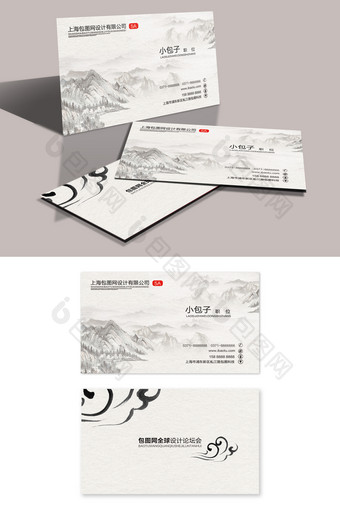 创意中国风山水名片图片