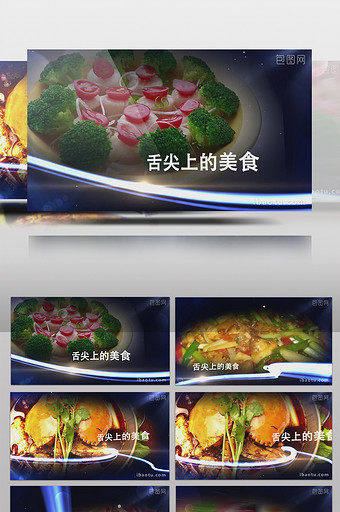 中国舌尖上的美食食物宣传AE模板图片