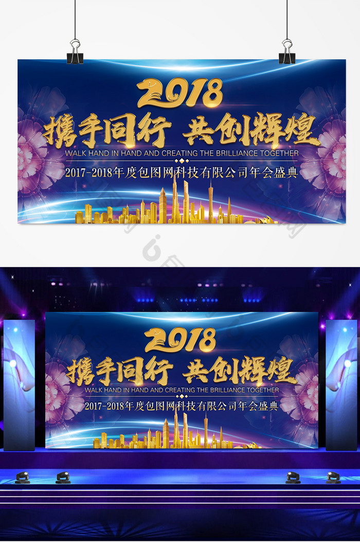 2018共创辉煌板图片图片