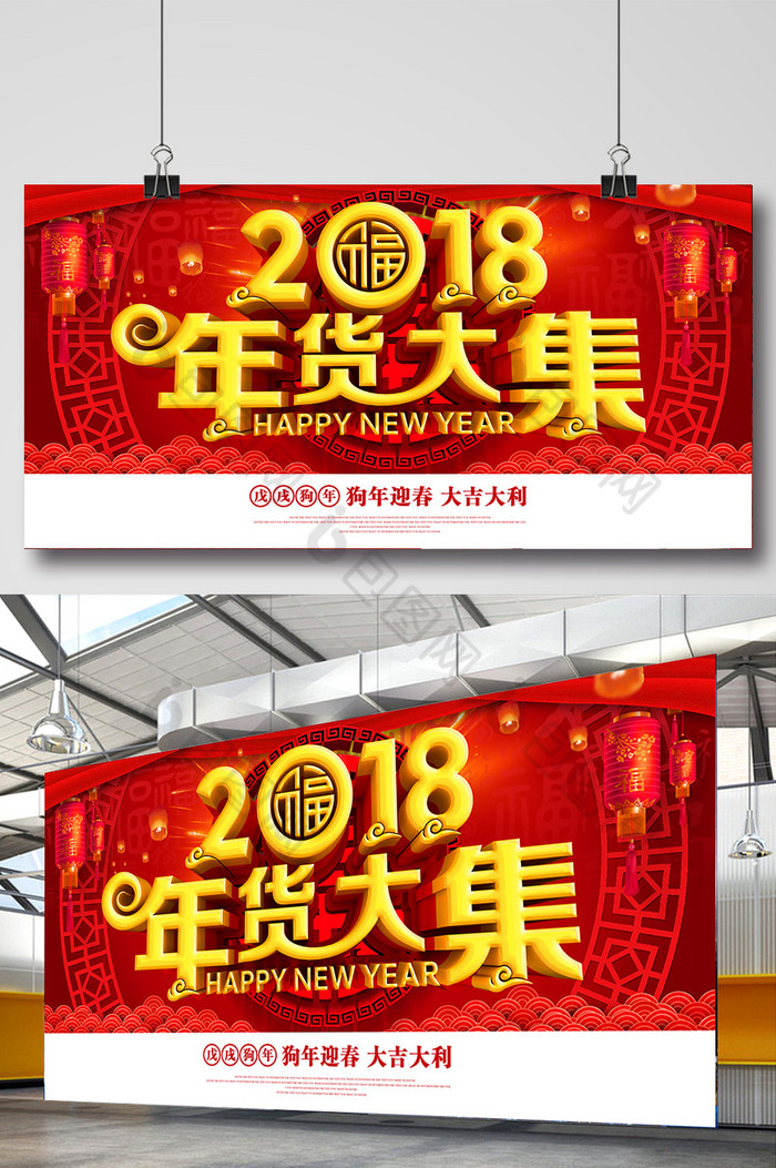 办年货年货淘宝年货图片