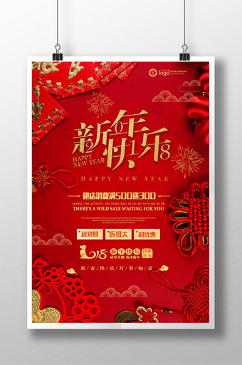 红色喜庆新年元旦促销海报图片