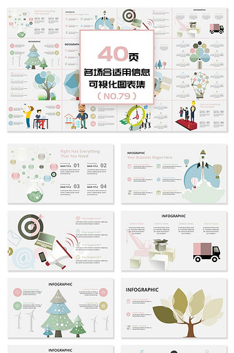 40页办公各场合适用信息可视化PPT图表图片