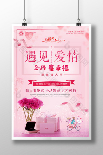 小清新唯美浪漫214情人节促销婚礼海报图片