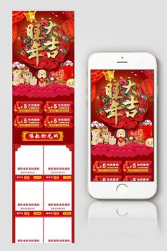 喜庆化妆品食品年货节手机端模板免费下载_6