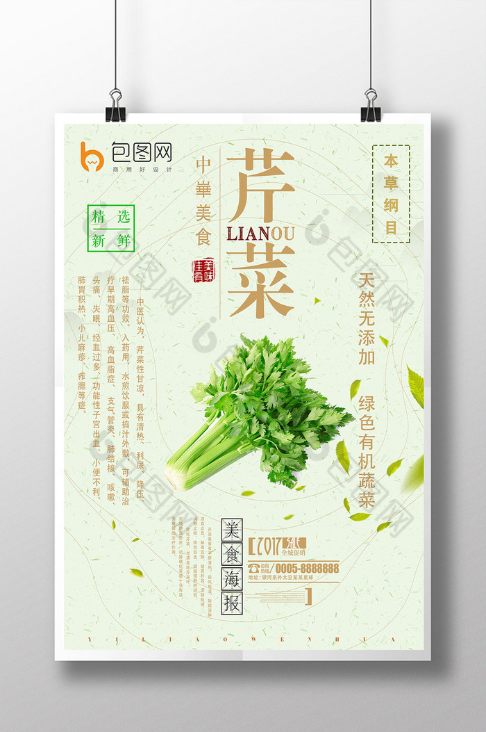 绿色芹菜新鲜芹菜芹菜淘宝图片