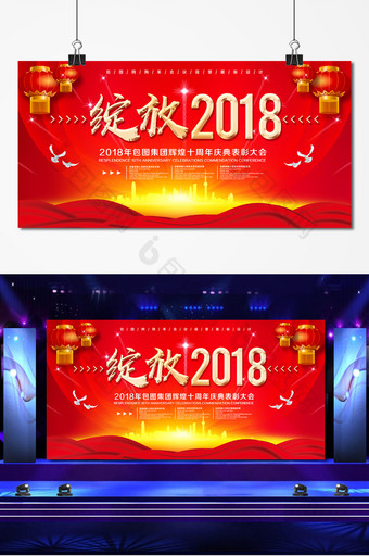 红色喜庆绽放2018晚会背景设计图片