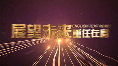 震撼企业年会开场片头片尾AE模板